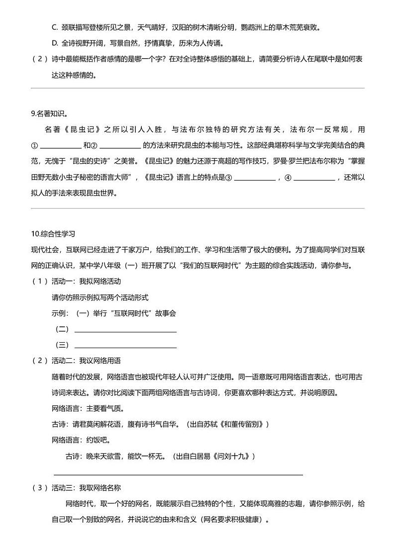 2023_2024学年黑龙江绥化绥棱县初二上学期期末语文试卷03