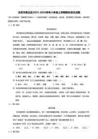 北京市密云区2023-2024学年八年级上学期期末语文试题