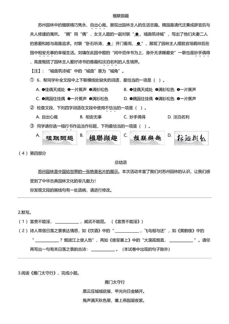 北京市密云区2023-2024学年八年级上学期期末语文试题第2页