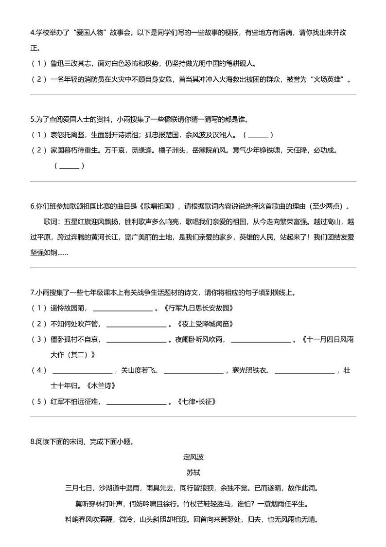 湖北省知名中小学教联体联盟2023-2024学年七年级下学期第一次月考语文试题第2页