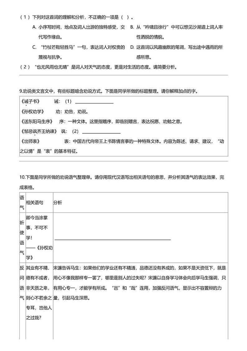 湖北省知名中小学教联体联盟2023-2024学年七年级下学期第一次月考语文试题第3页