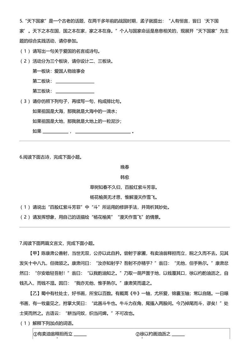 2023_2024学年河北石家庄正定县初一下学期期中语文试卷第2页