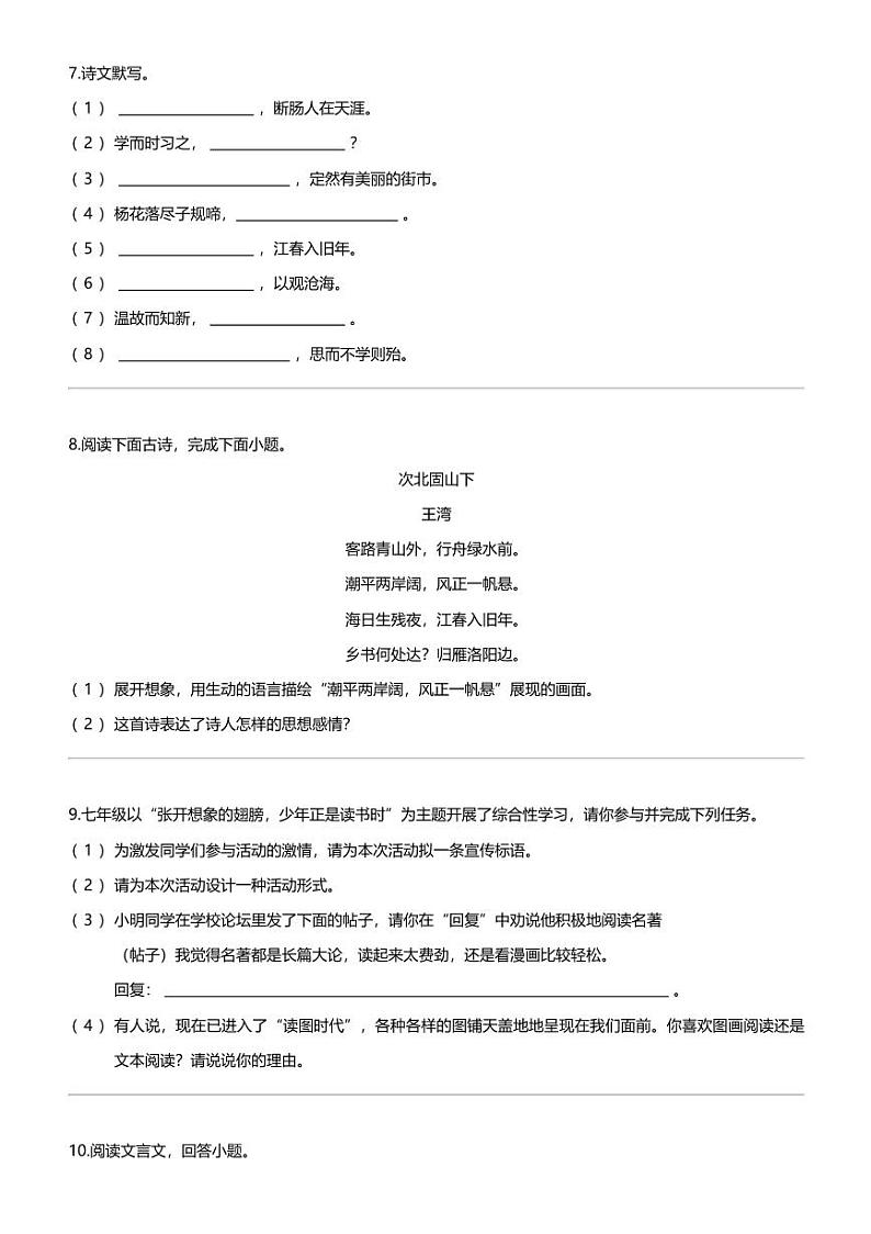 黑龙江省绥化市第八中学校2023-2024学年七年级（五四学制）上学期期末语文试题02