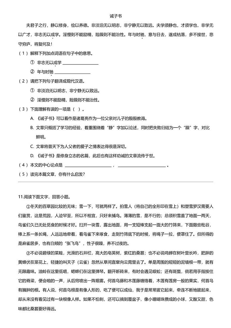 黑龙江省绥化市第八中学校2023-2024学年七年级（五四学制）上学期期末语文试题03