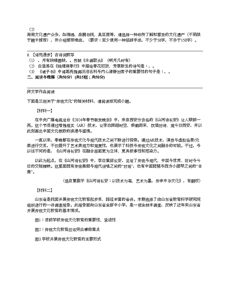 湖南省株洲市天元区菱溪中学2024年中考语文模拟预测试卷02