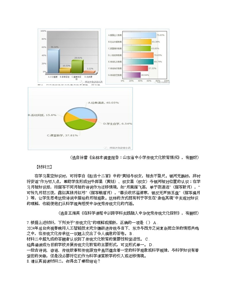 湖南省株洲市天元区菱溪中学2024年中考语文模拟预测试卷03