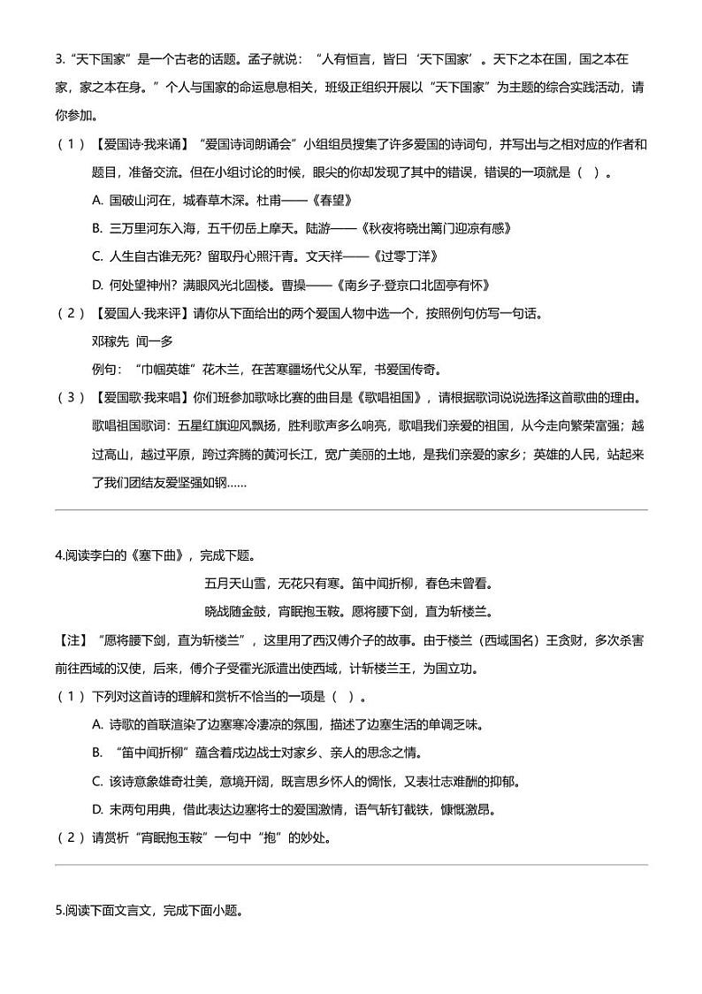 江苏省泰州市姜堰区实验初级中学2023-2024学年七年级下学期月考一语文试题02
