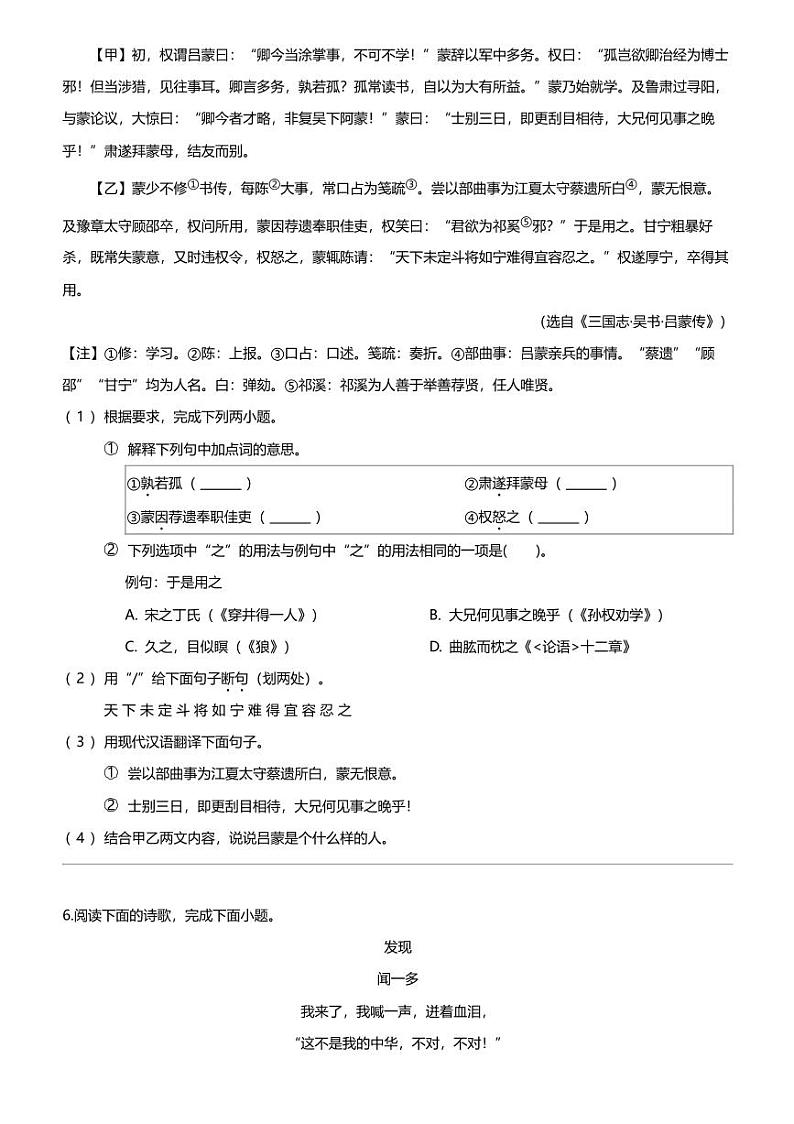 江苏省泰州市姜堰区实验初级中学2023-2024学年七年级下学期月考一语文试题03