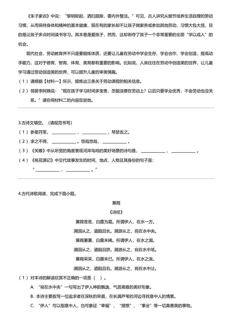 2023_2024学年下学期3月河北邢台初二月考语文试卷第2页