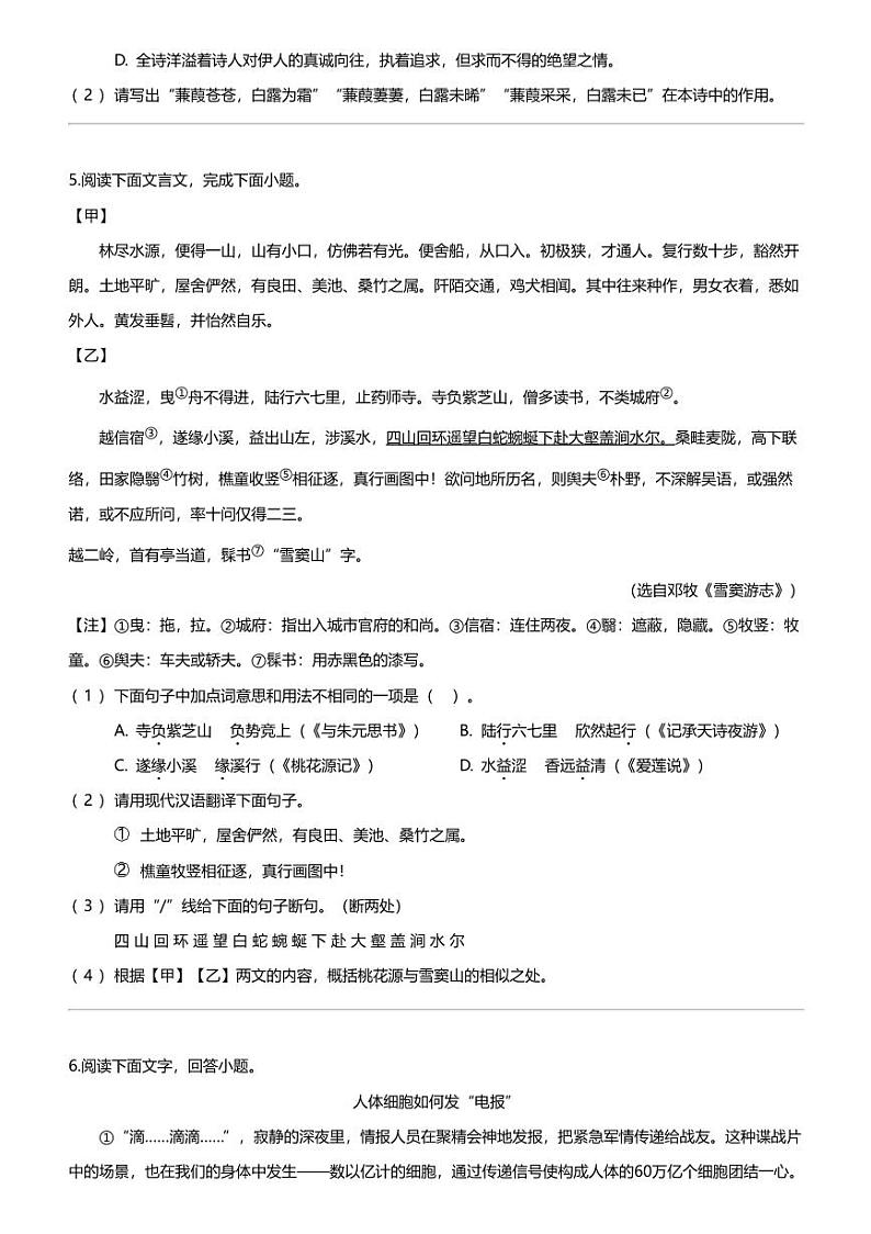 2023_2024学年下学期3月河北邢台初二月考语文试卷第3页