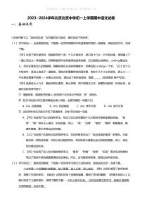 2023_2024学年北京北京中学初一上学期期中语文试卷