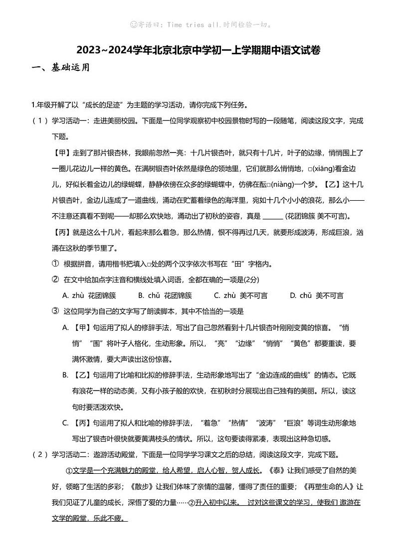 2023_2024学年北京北京中学初一上学期期中语文试卷01