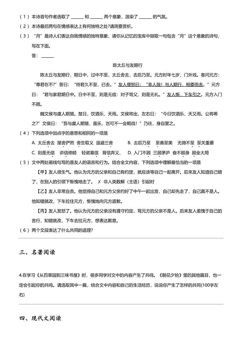 2023_2024学年北京北京中学初一上学期期中语文试卷03