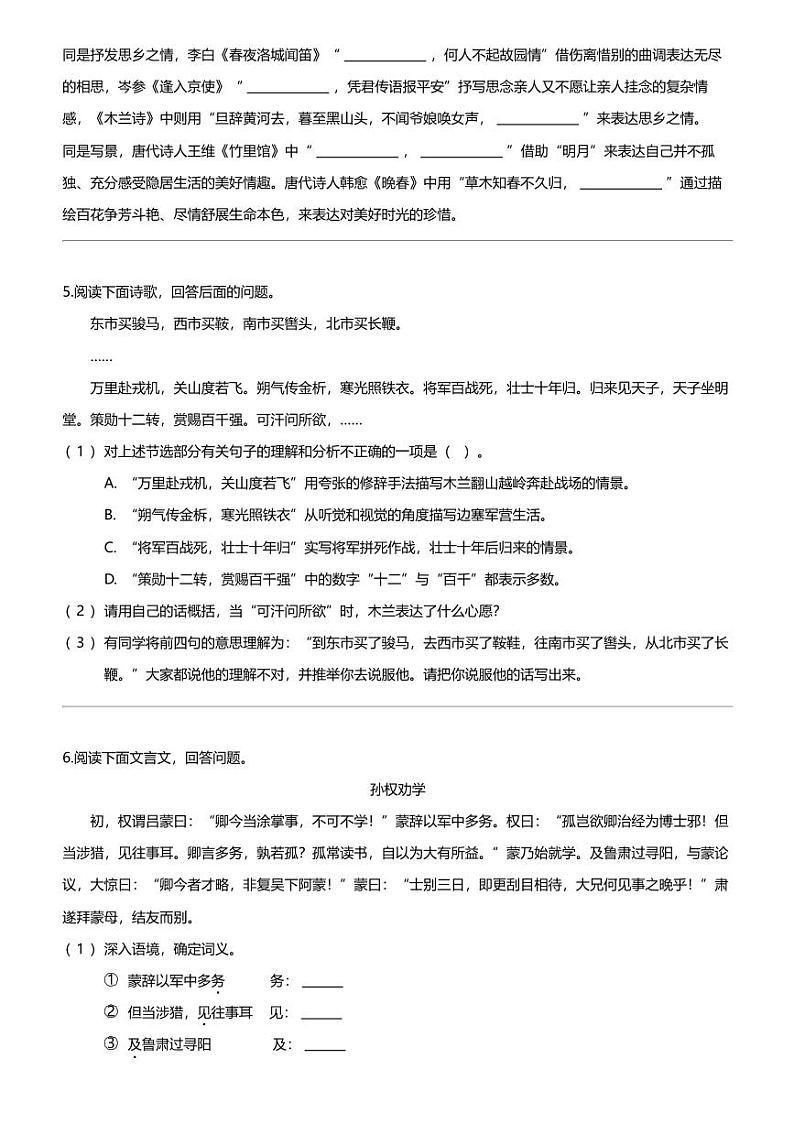 2023_2024学年河北唐山迁安市初一下学期期中语文试卷第2页