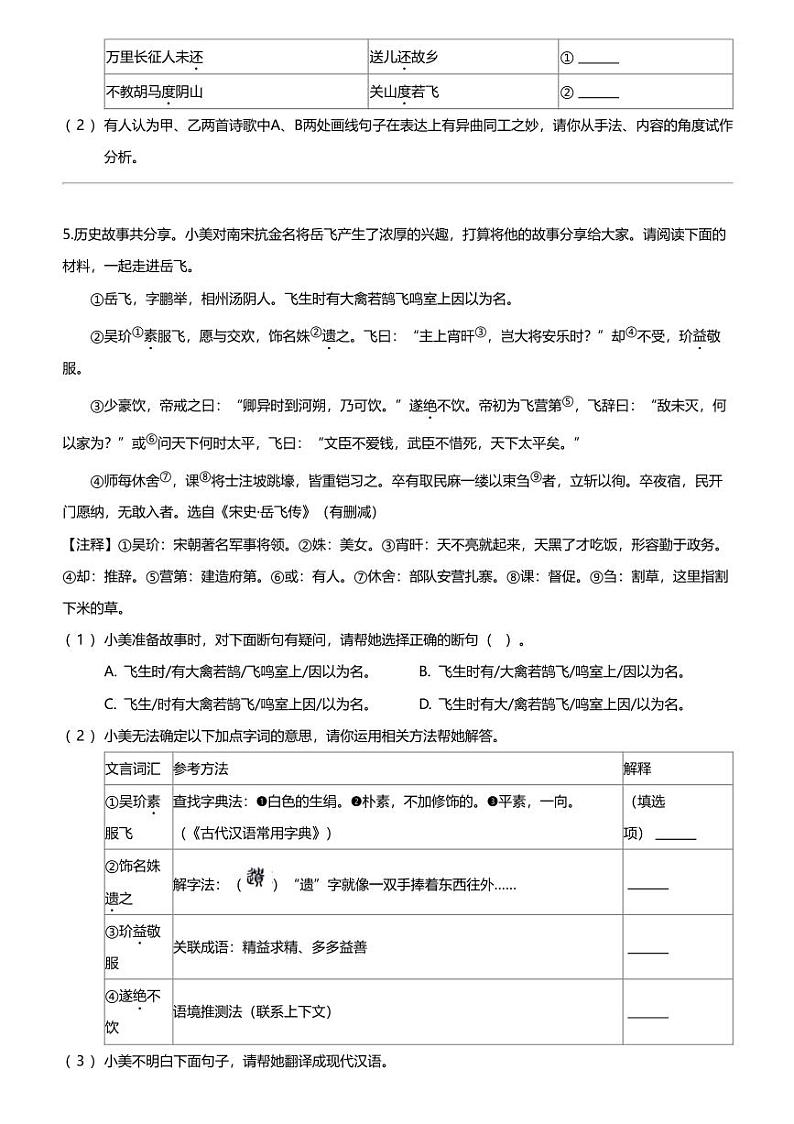 2023_2024学年河北唐山遵化市初一下学期期中语文试卷第3页