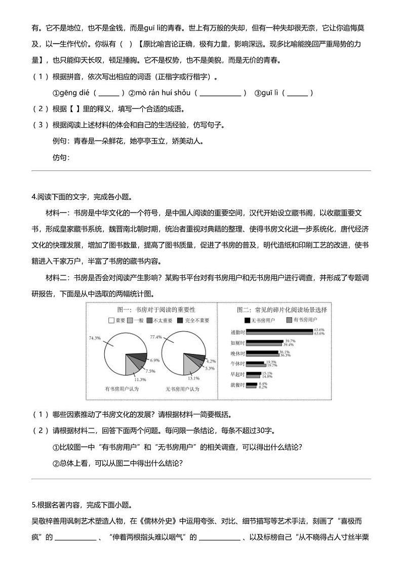 2024年广东省广州市第六中学中考一模语文试题02