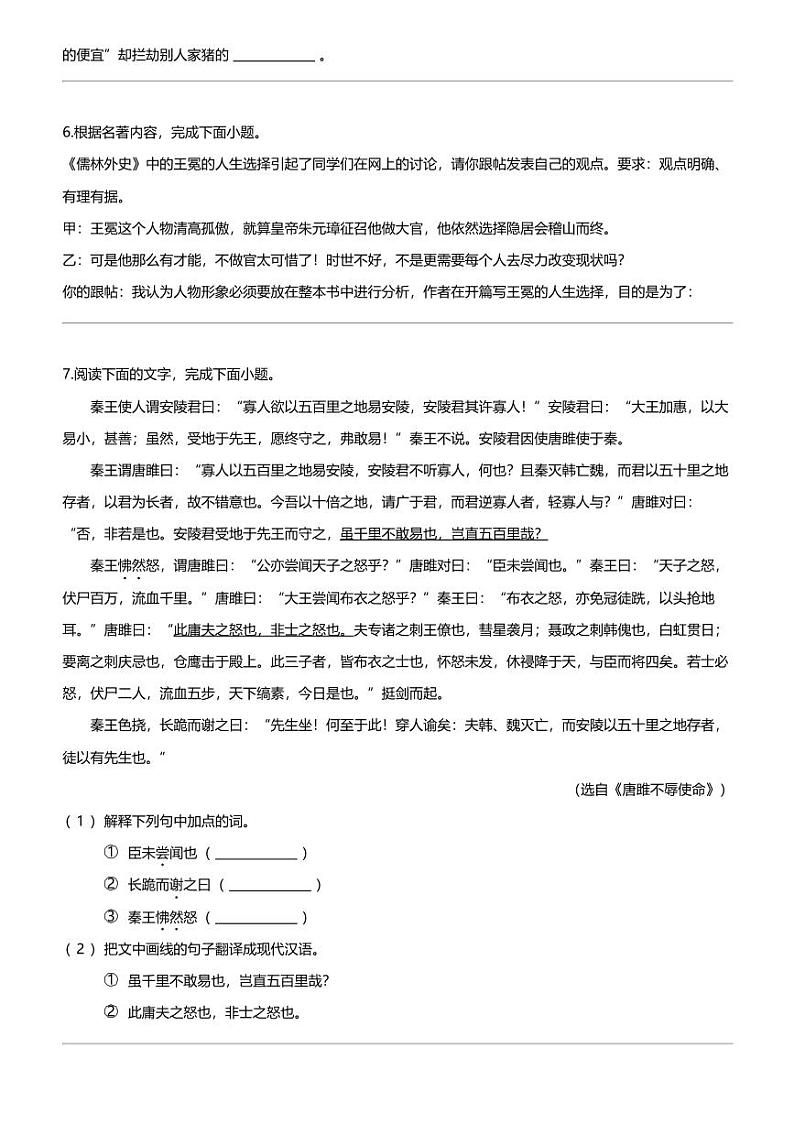 2024年广东省广州市第六中学中考一模语文试题03