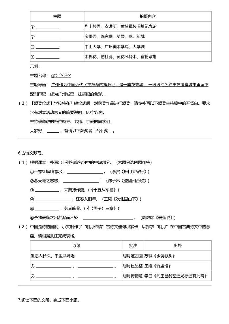 2024年广东省广州市番禺区中考一模语文试题02