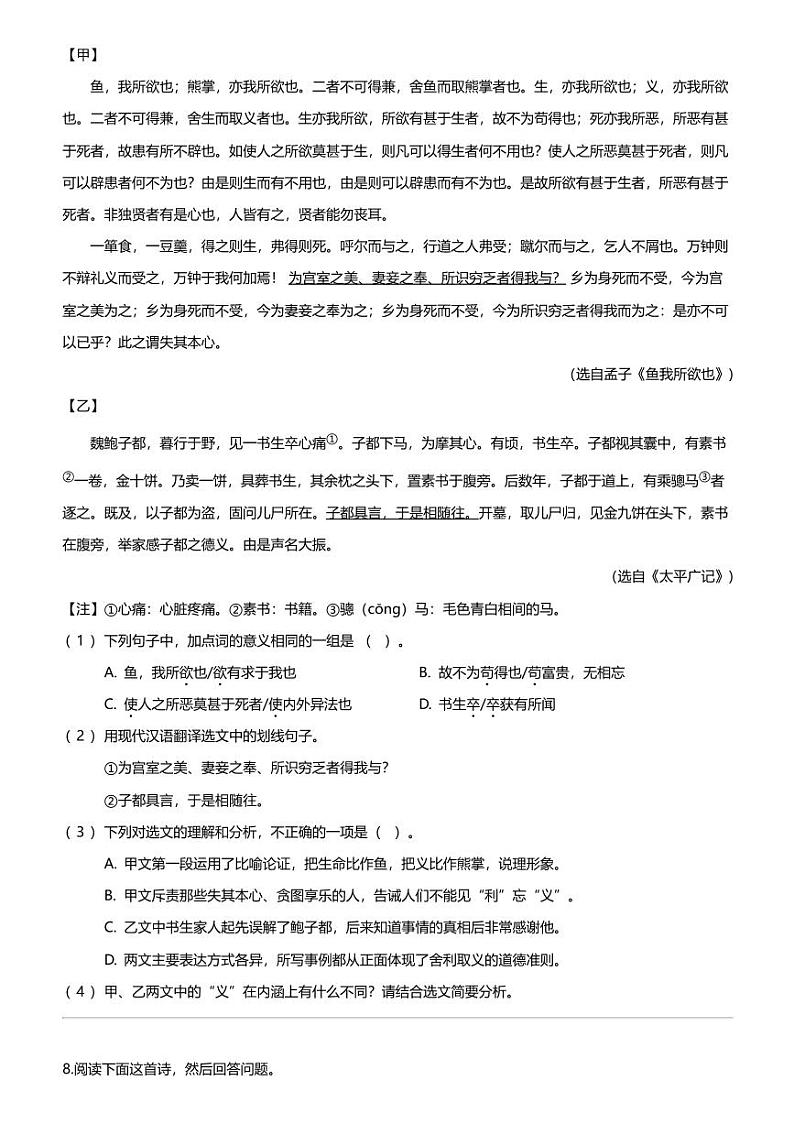 2024年广东省广州市番禺区中考一模语文试题03