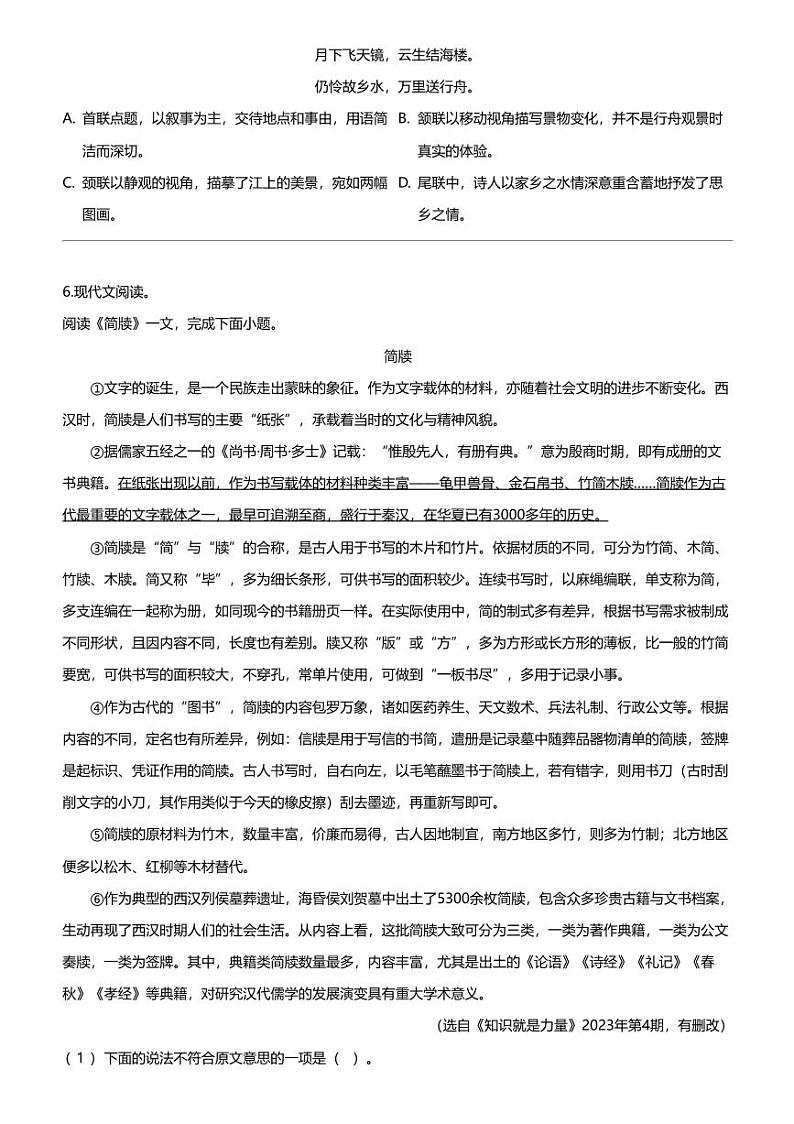 2024年天津市部分区中考一模语文试题02