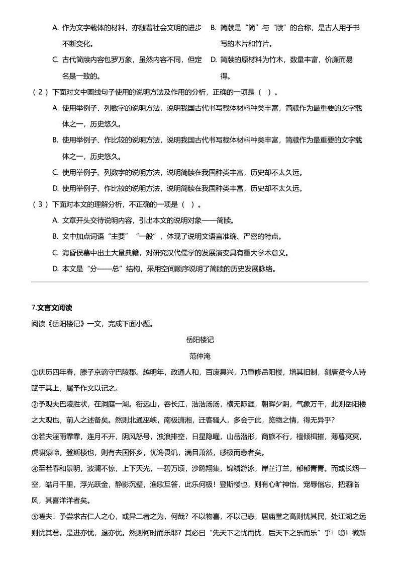 2024年天津市部分区中考一模语文试题03