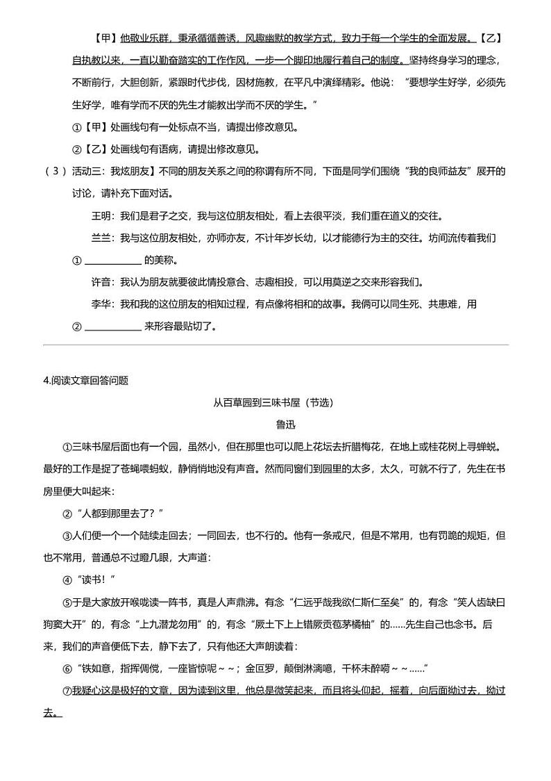 安徽省合肥市肥西县2023-2024学年七年级上学期期末语文试题第2页