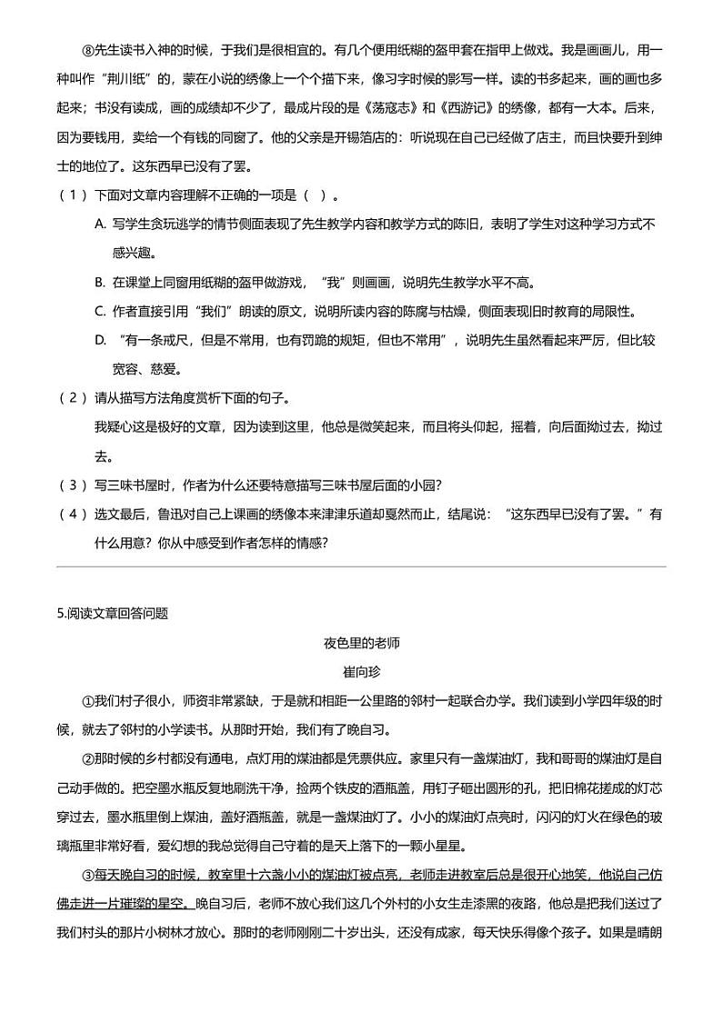 安徽省合肥市肥西县2023-2024学年七年级上学期期末语文试题第3页