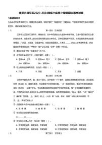 北京市昌平区2023-2024学年七年级上学期期末语文试题