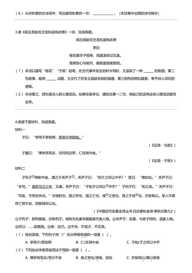 北京市东城区2023-2024学年七年级上学期期末语文试题第3页