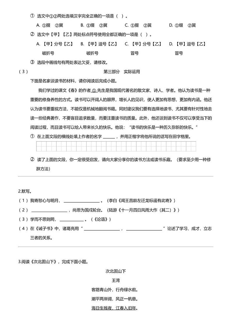北京市房山区2023-2024学年七年级上学期期末语文试题第2页