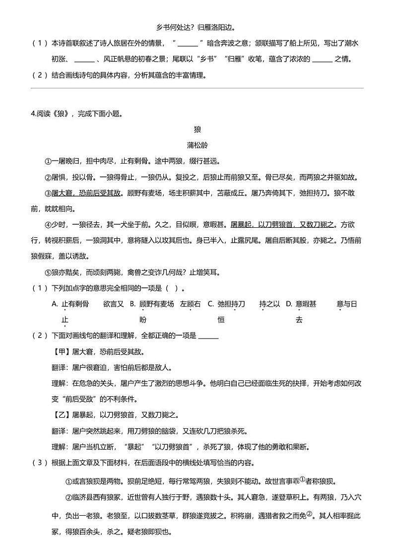 北京市房山区2023-2024学年七年级上学期期末语文试题第3页