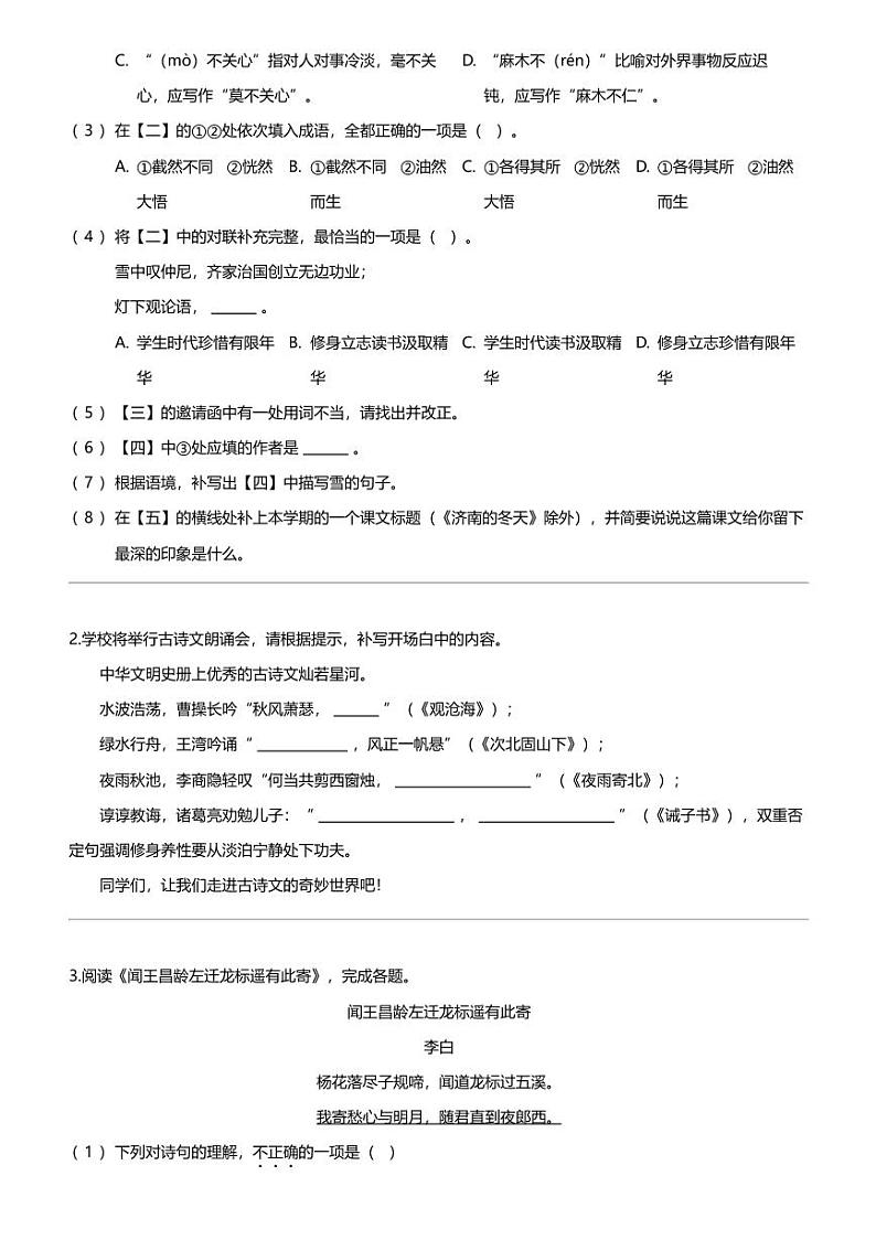 北京市西城区2023-2024学年七年级上学期期末语文试题第2页