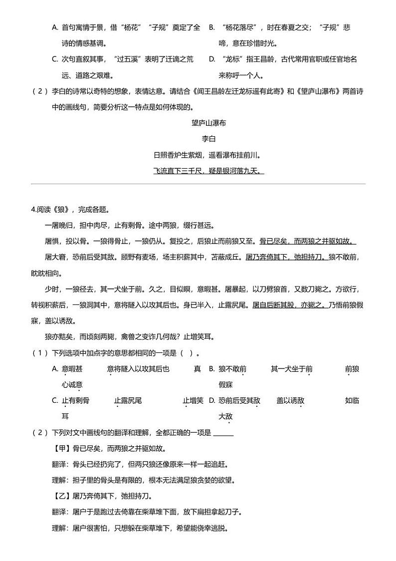 北京市西城区2023-2024学年七年级上学期期末语文试题第3页