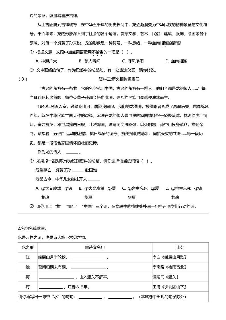 北京市延庆区2023-2024学年七年级上学期期末语文试题第2页