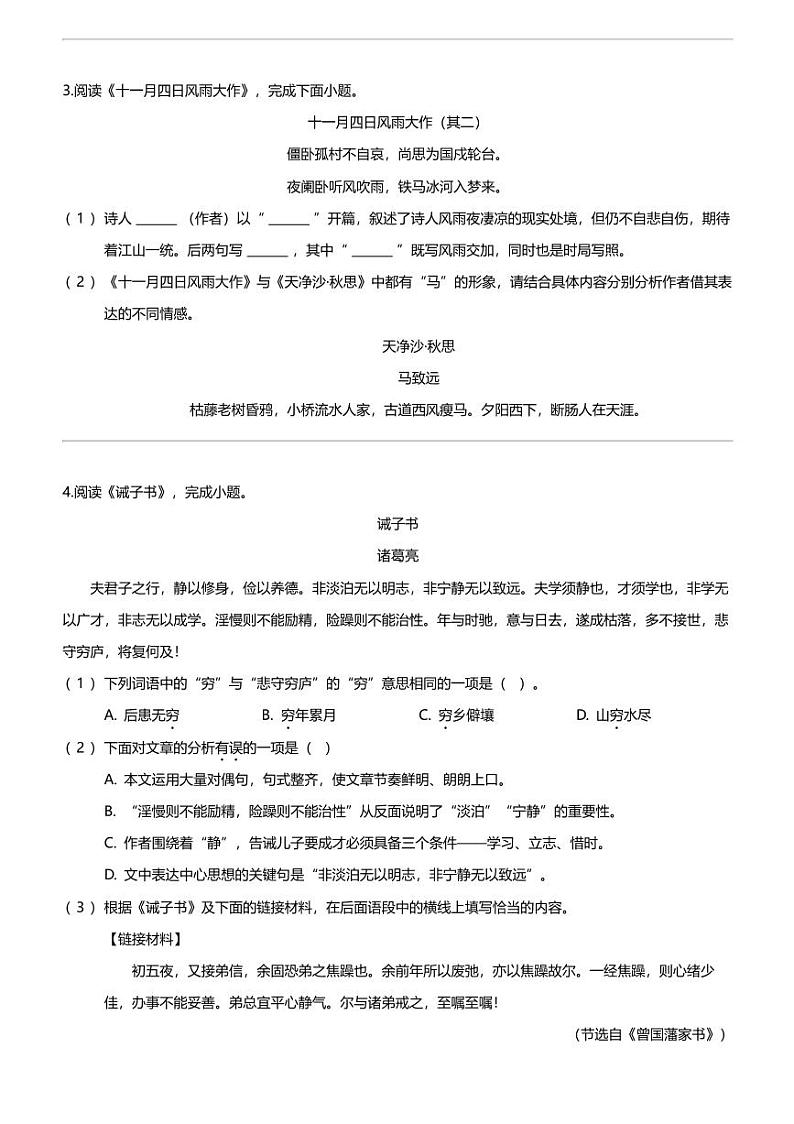 北京市延庆区2023-2024学年七年级上学期期末语文试题第3页