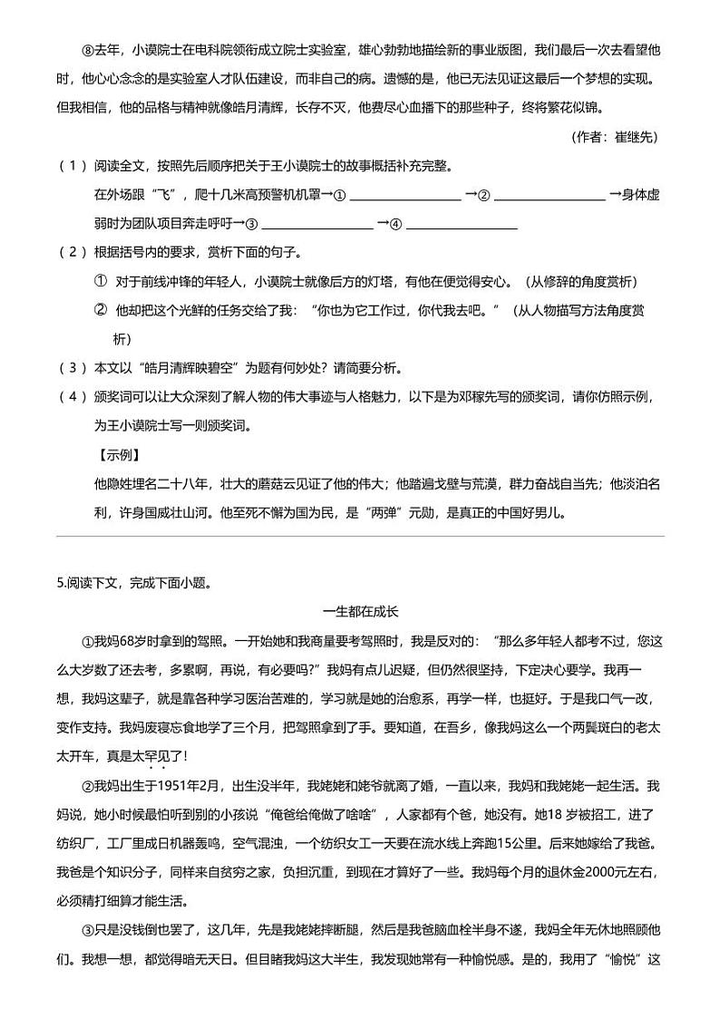 河南省安阳市林州市2023-2024学年七年级下学期期中语文试题第3页