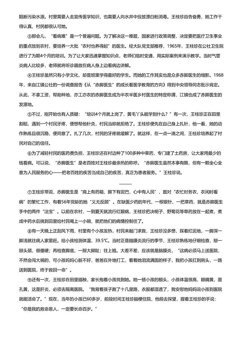 河南省淮阳中学2023-2024学年七年级下学期3月月考语文试题第3页