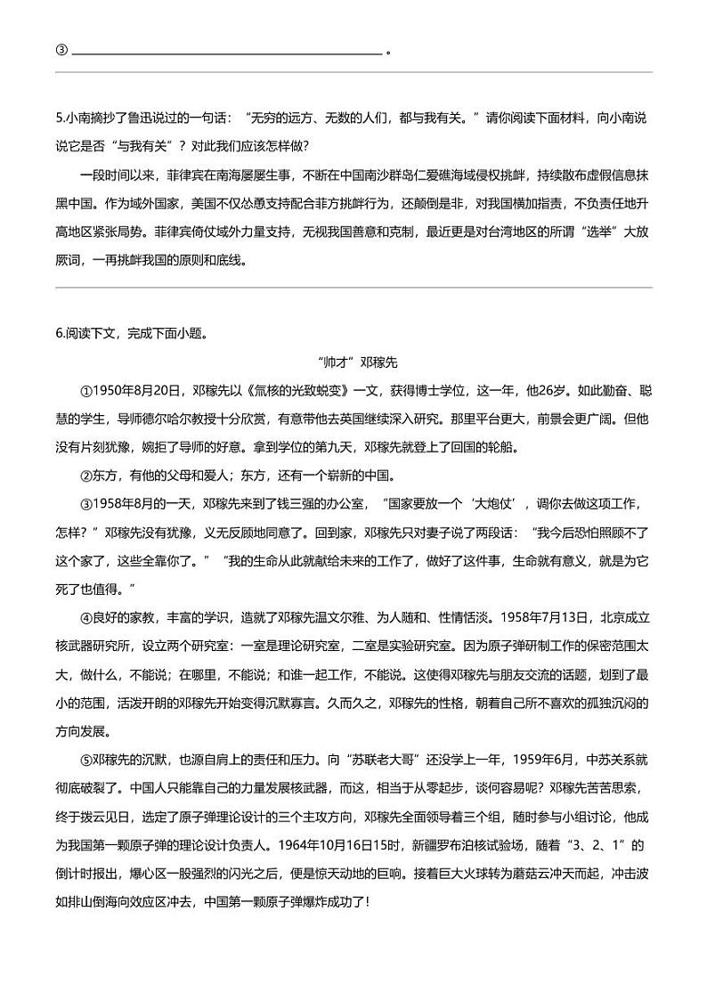 河南省南阳市唐河县2023-2024学年七年级下学期3月月考语文试题第2页
