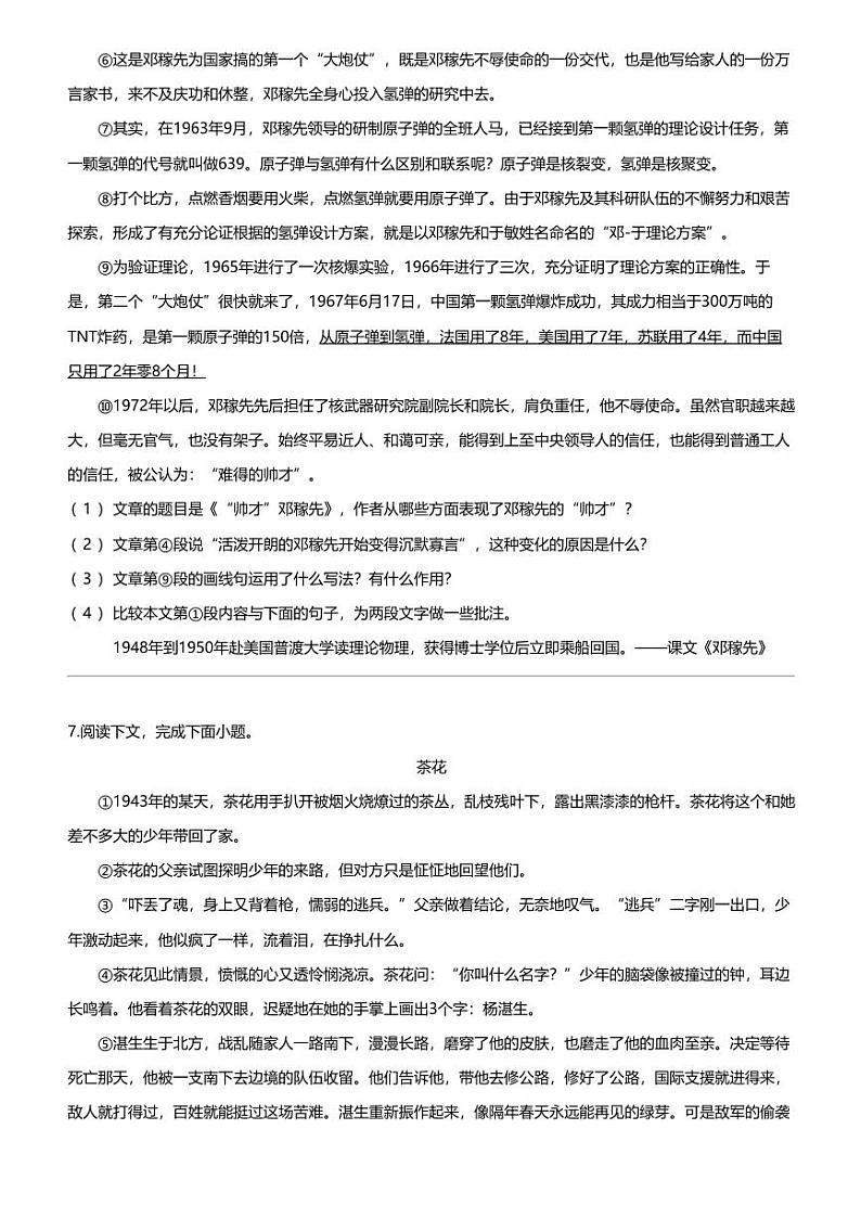 河南省南阳市唐河县2023-2024学年七年级下学期3月月考语文试题第3页