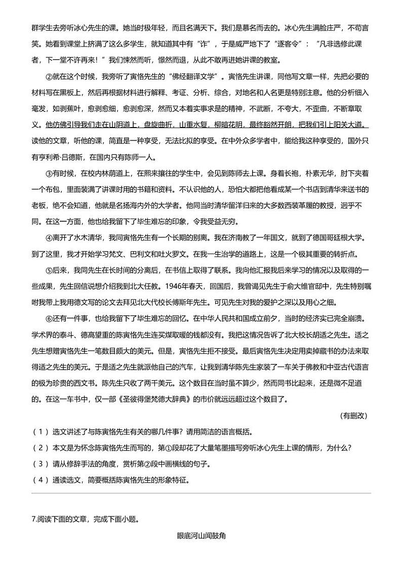 河南省信阳市平桥区2023-2024学年七年级下学期4月月考语文试题第3页