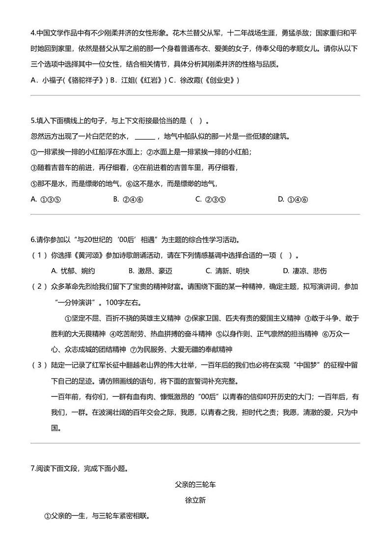 河南省周口市郸城县2023-2024学年七年级下学期期中语文试题第2页