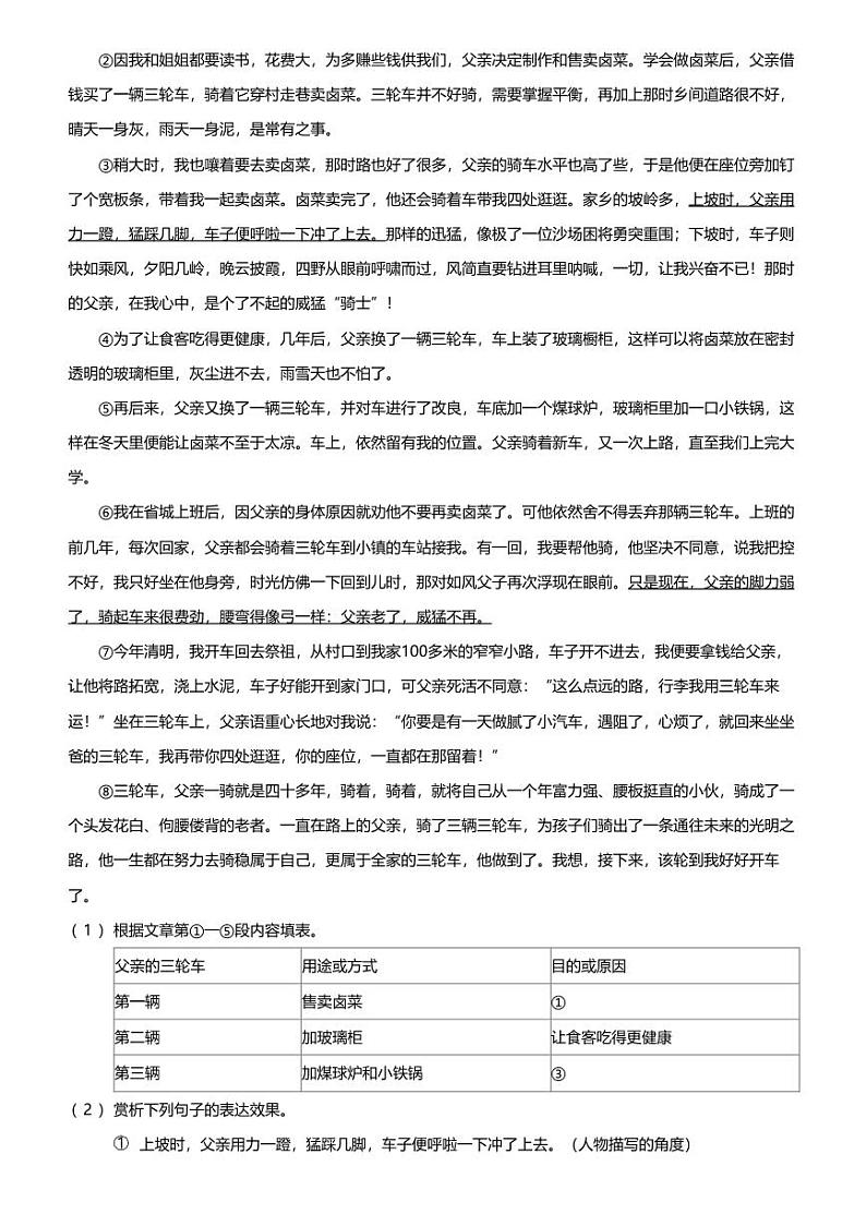 河南省周口市郸城县2023-2024学年七年级下学期期中语文试题第3页