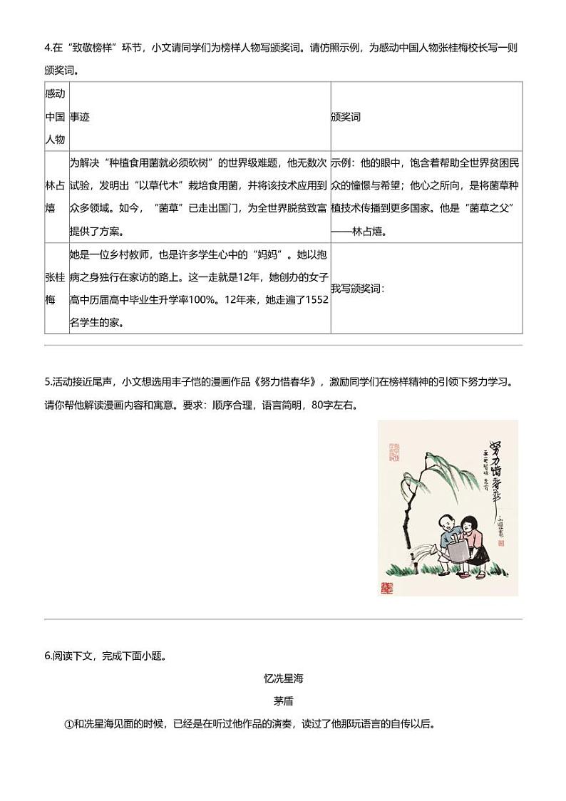 河南省驻马店市泌阳县2023-2024学年七年级下学期4月月考语文试题第2页