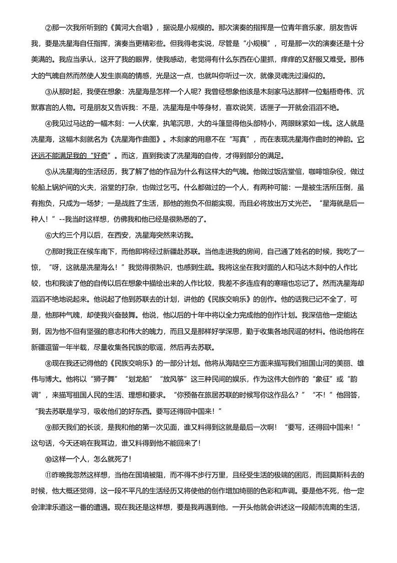 河南省驻马店市泌阳县2023-2024学年七年级下学期4月月考语文试题第3页