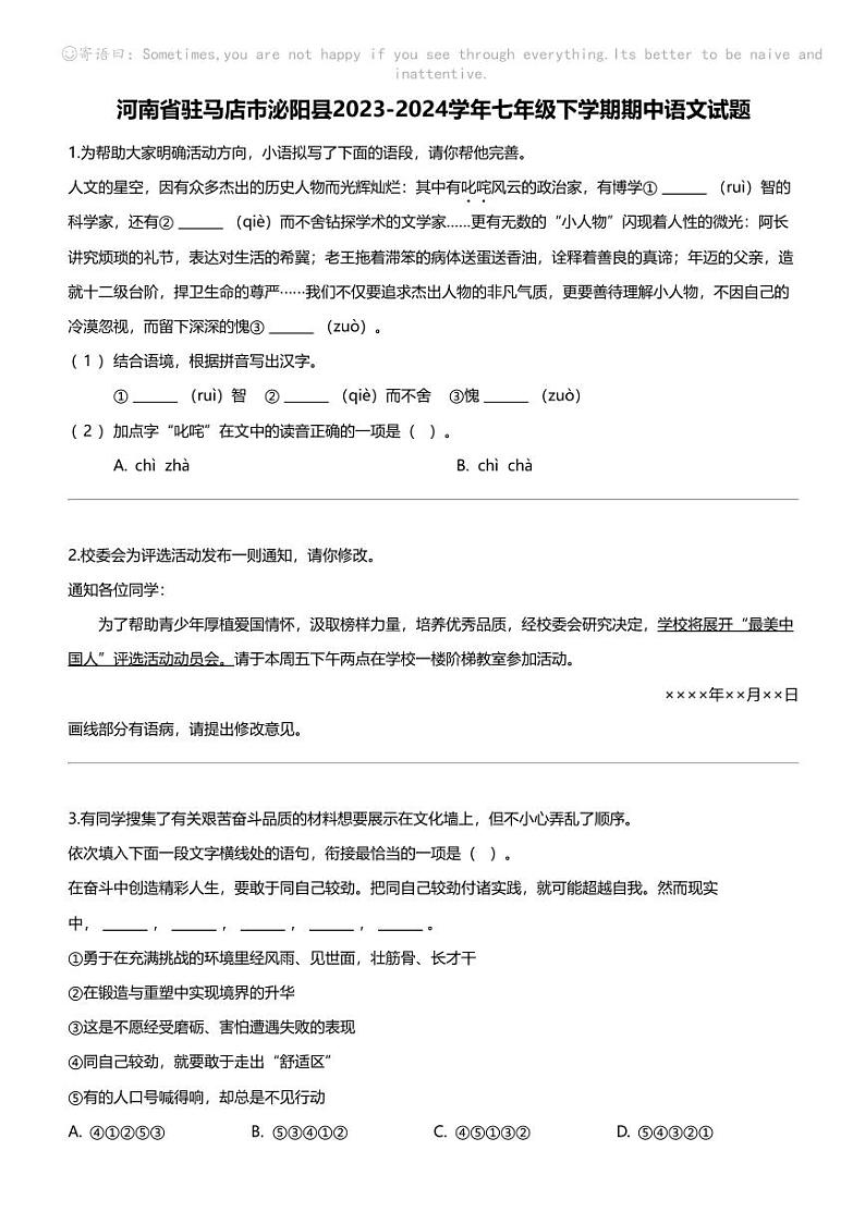 河南省驻马店市泌阳县2023-2024学年七年级下学期期中语文试题01