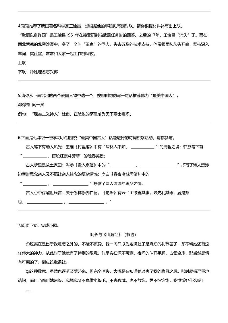 河南省驻马店市泌阳县2023-2024学年七年级下学期期中语文试题02