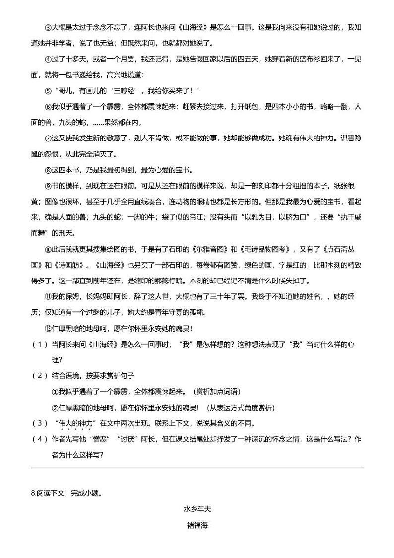 河南省驻马店市泌阳县2023-2024学年七年级下学期期中语文试题03