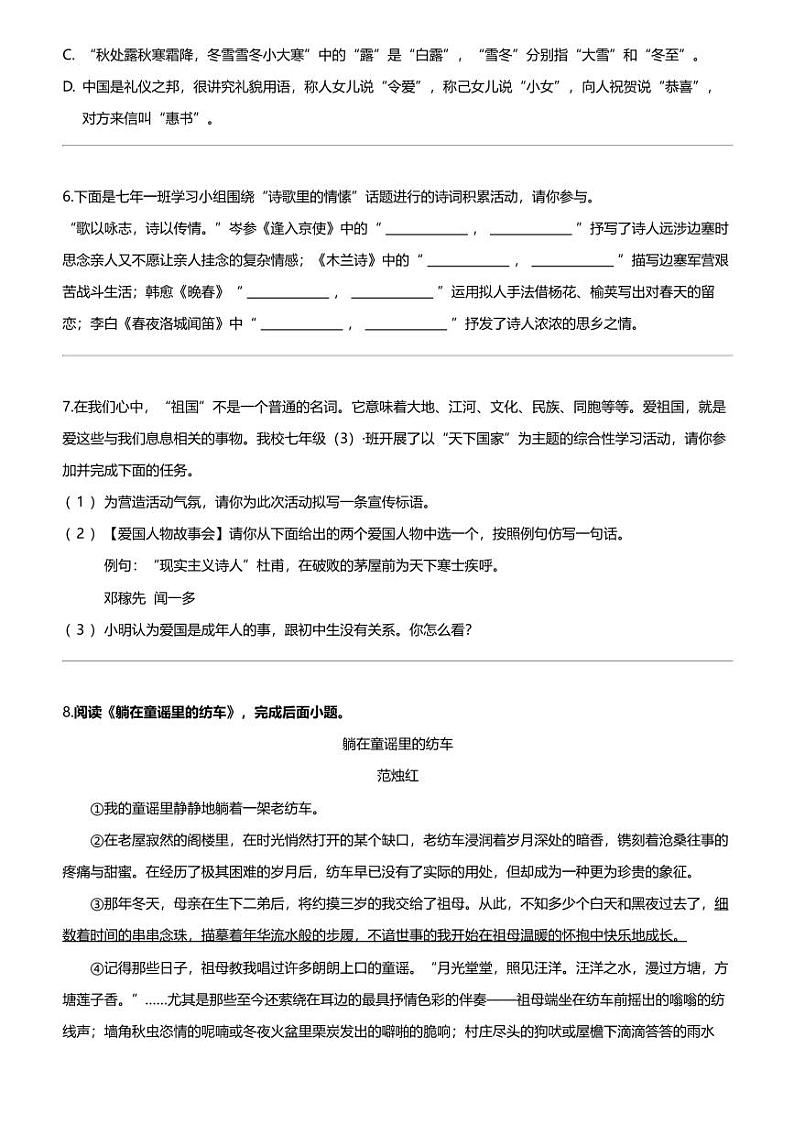 河南省驻马店市确山县2023-2024学年七年级下学期期中语文试题02