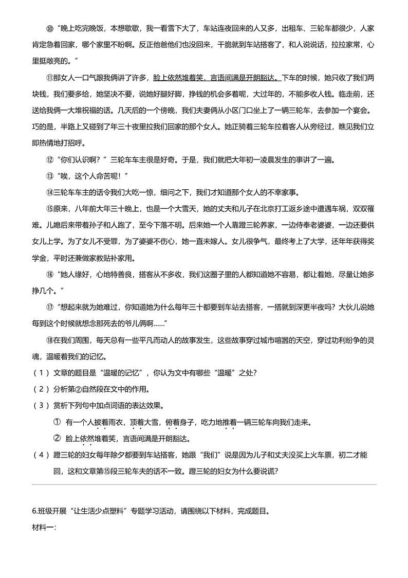 河南省驻马店市正阳县2023-2024学年七年级下学期期中语文试题03