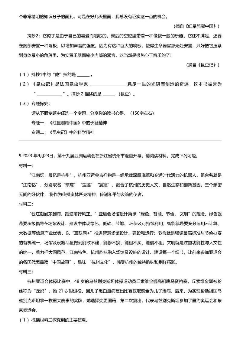 黑龙江省齐齐哈尔市泰来县2023-2024学年八年级上学期期末语文试题第3页